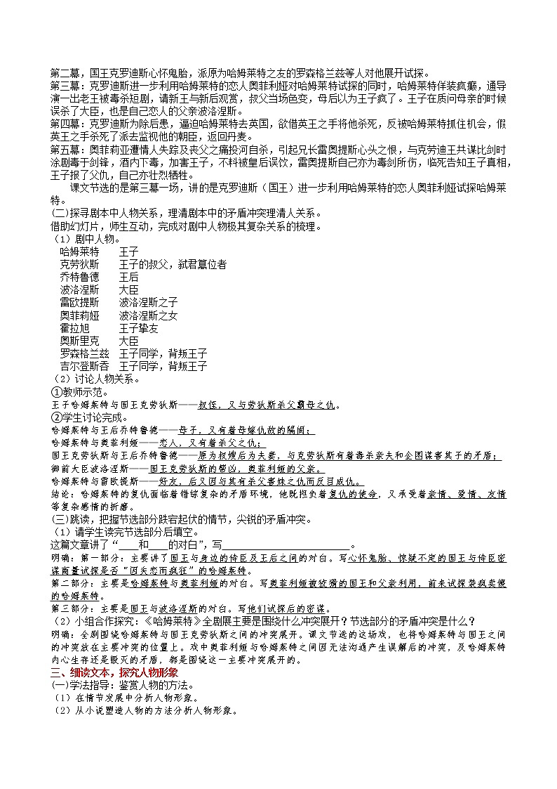 6  《哈姆雷特（节选）》教学设计第2页