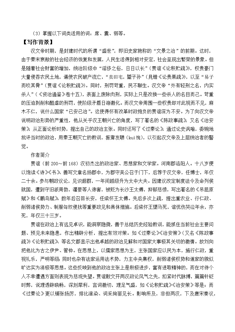 部编版高中语文选择性必修中册11.1过秦论   教案第2页