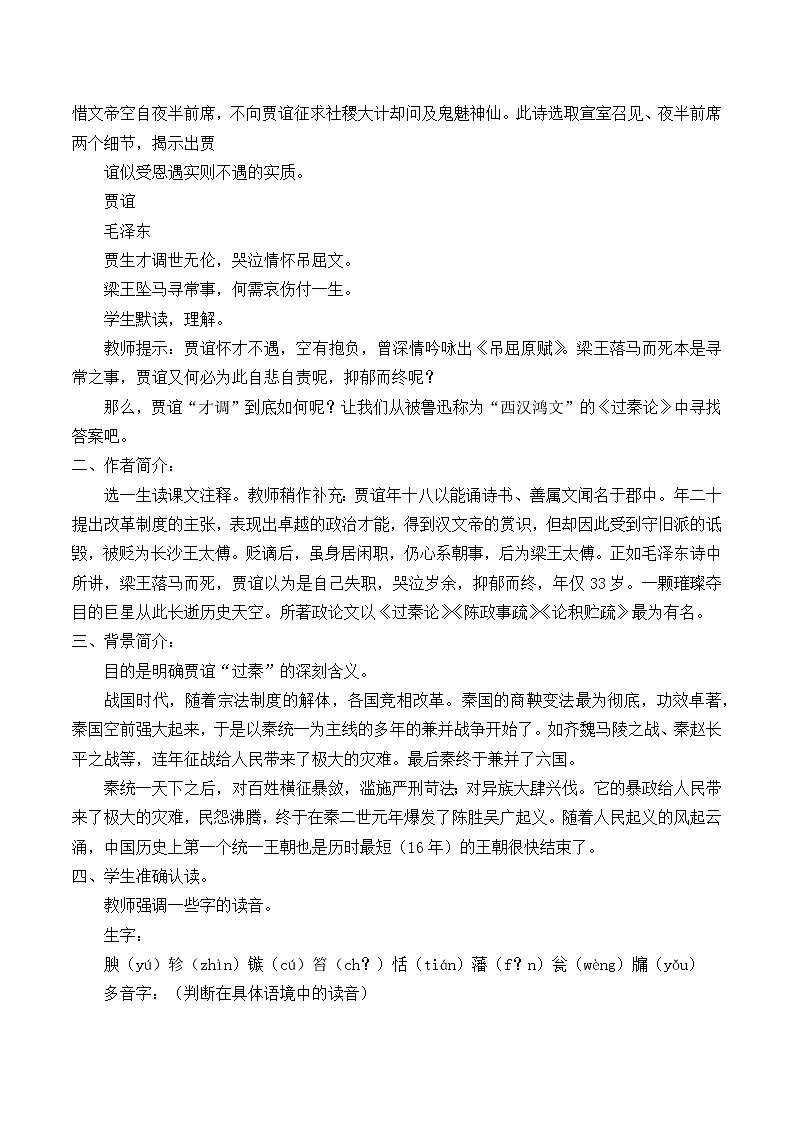 部编版高中语文选择性必修中册11.1过秦论   教案第2页