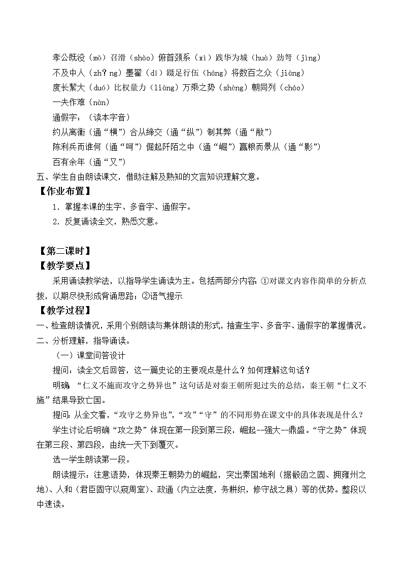 部编版高中语文选择性必修中册11.1过秦论   教案第3页