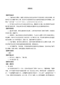 高中语文人教统编版选择性必修 中册第三单元11（过秦论 *五代史伶官传序）11.1 过秦论教案