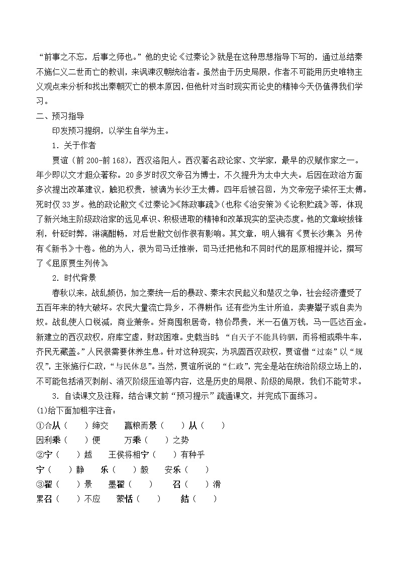 部编版高中语文选择性必修中册11.1过秦论   教案第2页