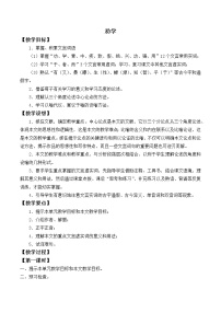 语文必修 上册10.1 劝学教案及反思