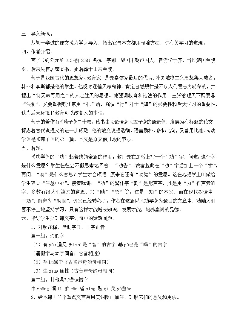 人教部编版高中语文必修上册 10.1劝学    教案第2页
