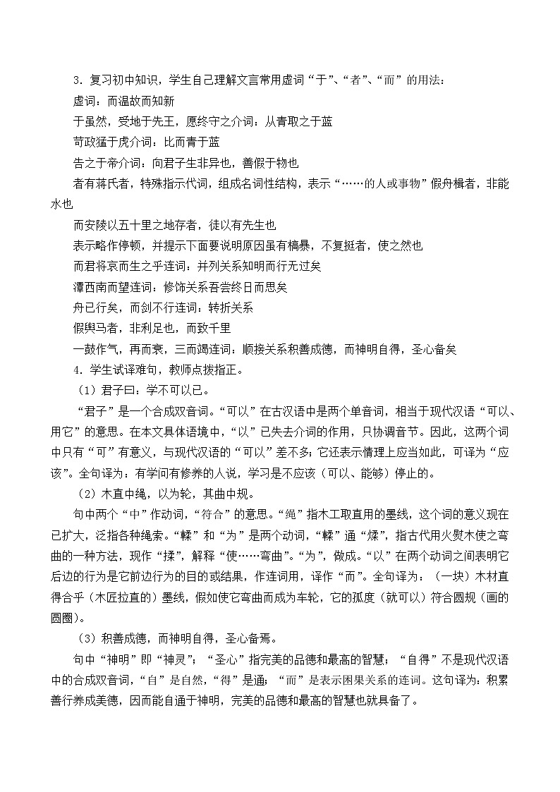 人教部编版高中语文必修上册 10.1劝学    教案第3页