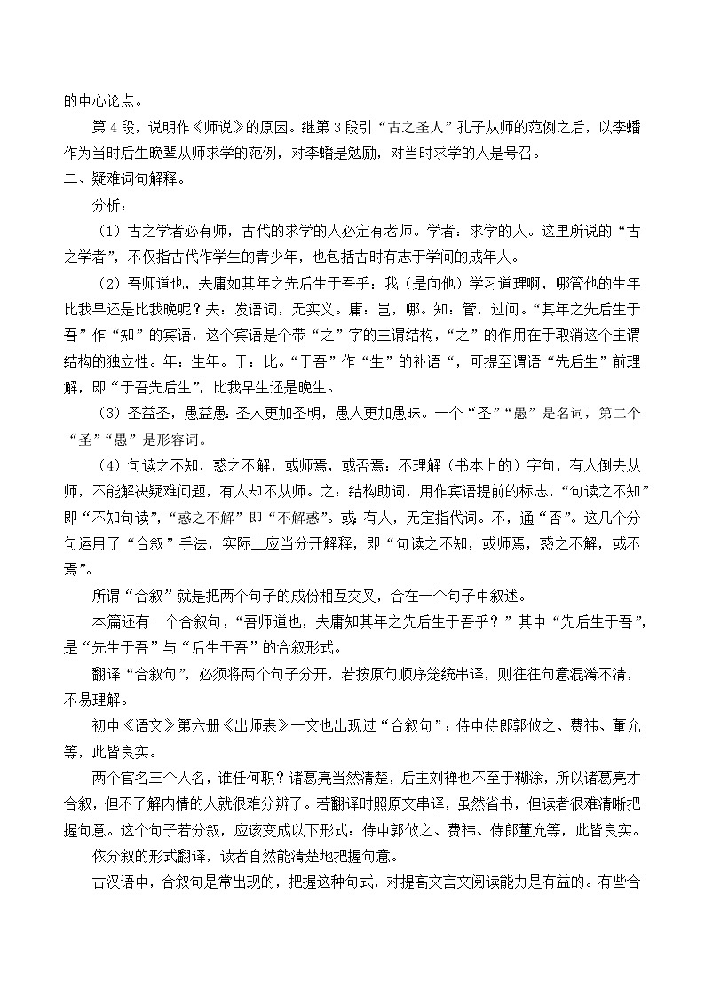 人教部编版高中语文必修上册 10.2师说   教案02