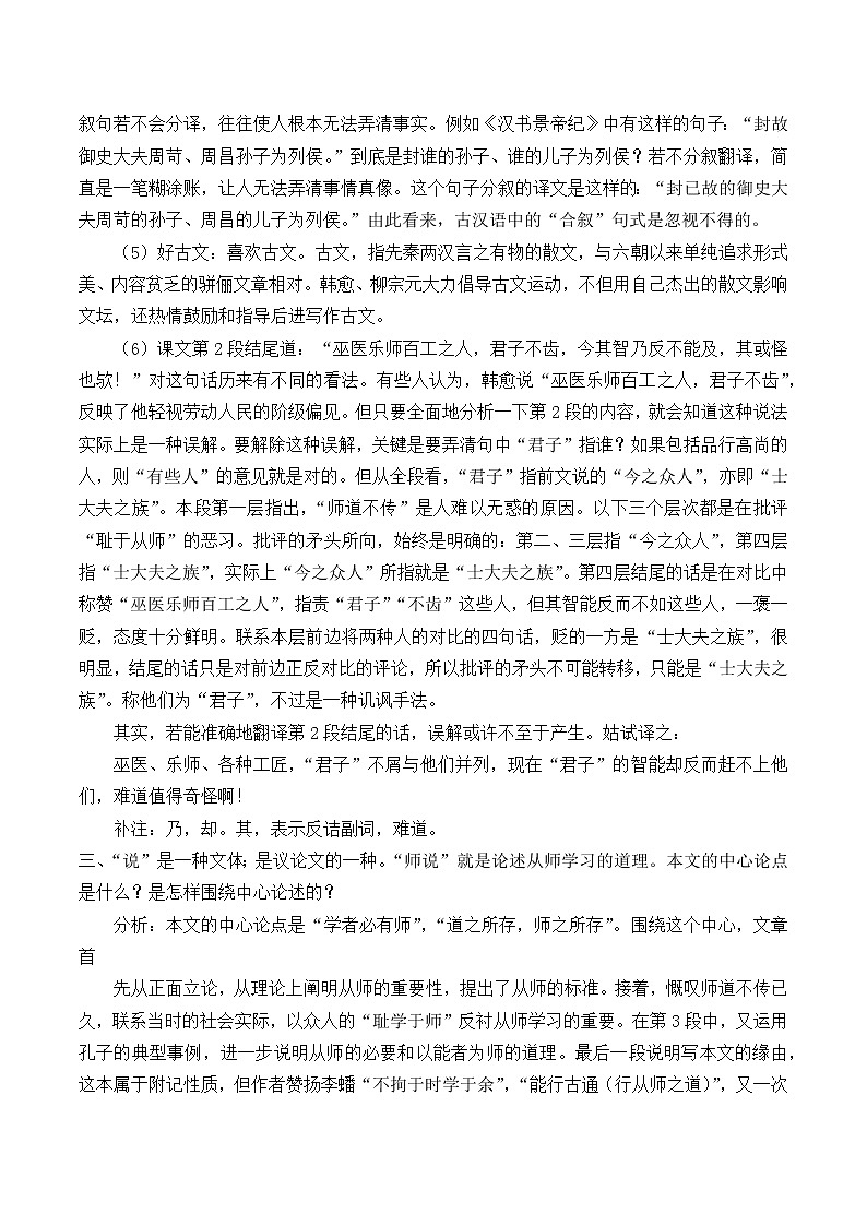 人教部编版高中语文必修上册 10.2师说   教案03