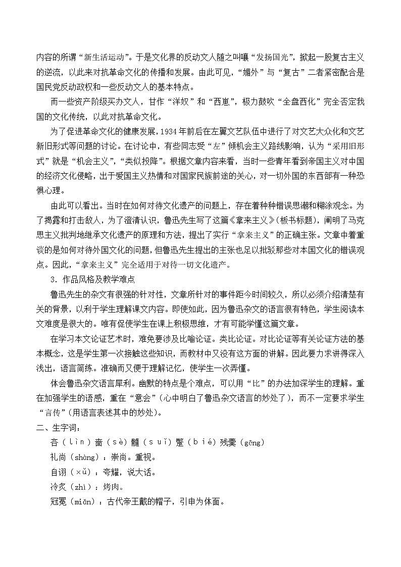 人教部编版高中语文必修上册 12.拿来主义  教案第2页