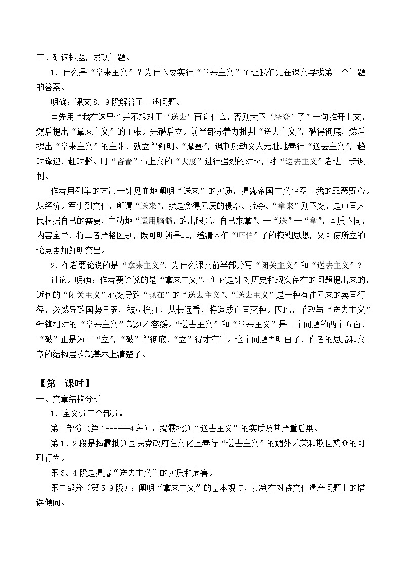 人教部编版高中语文必修上册 12.拿来主义  教案第3页