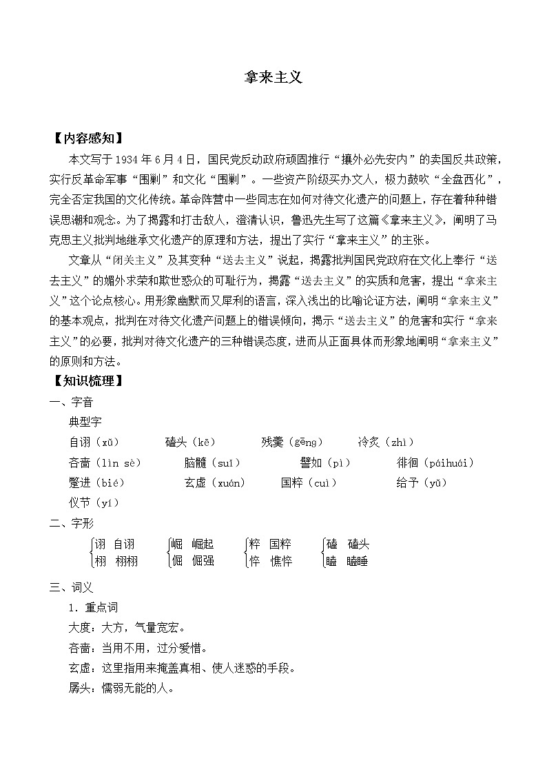 人教部编版高中语文必修上册 12.拿来主义  教案第1页