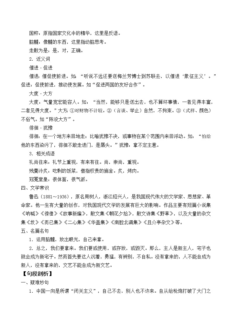 人教部编版高中语文必修上册 12.拿来主义  教案第2页