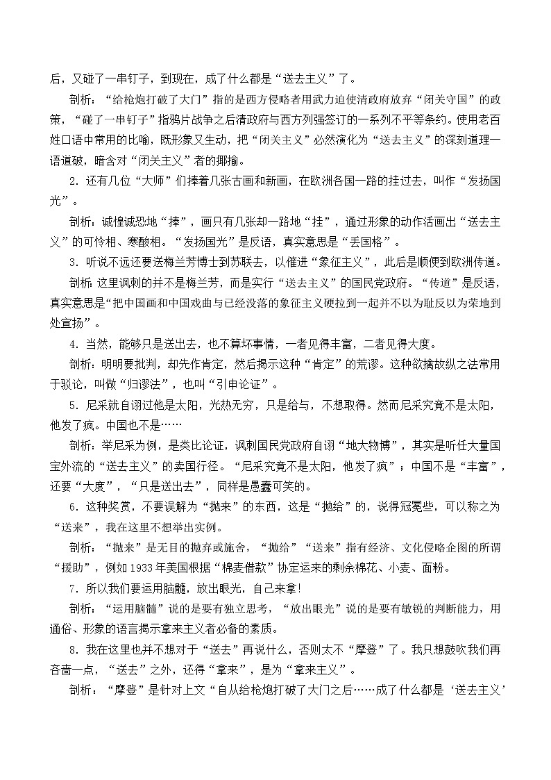 人教部编版高中语文必修上册 12.拿来主义  教案第3页