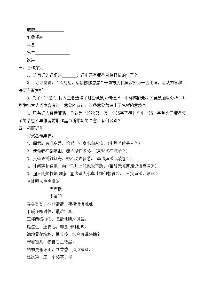 人教部编版高中语文必修上册 9.3声声慢    学案第2页