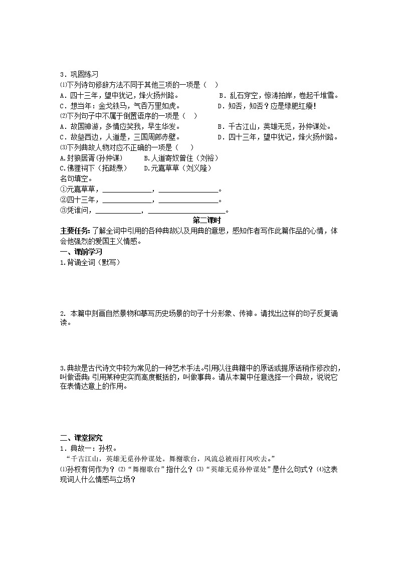 人教部编版高中语文必修上册 9.3声声慢    学案第2页