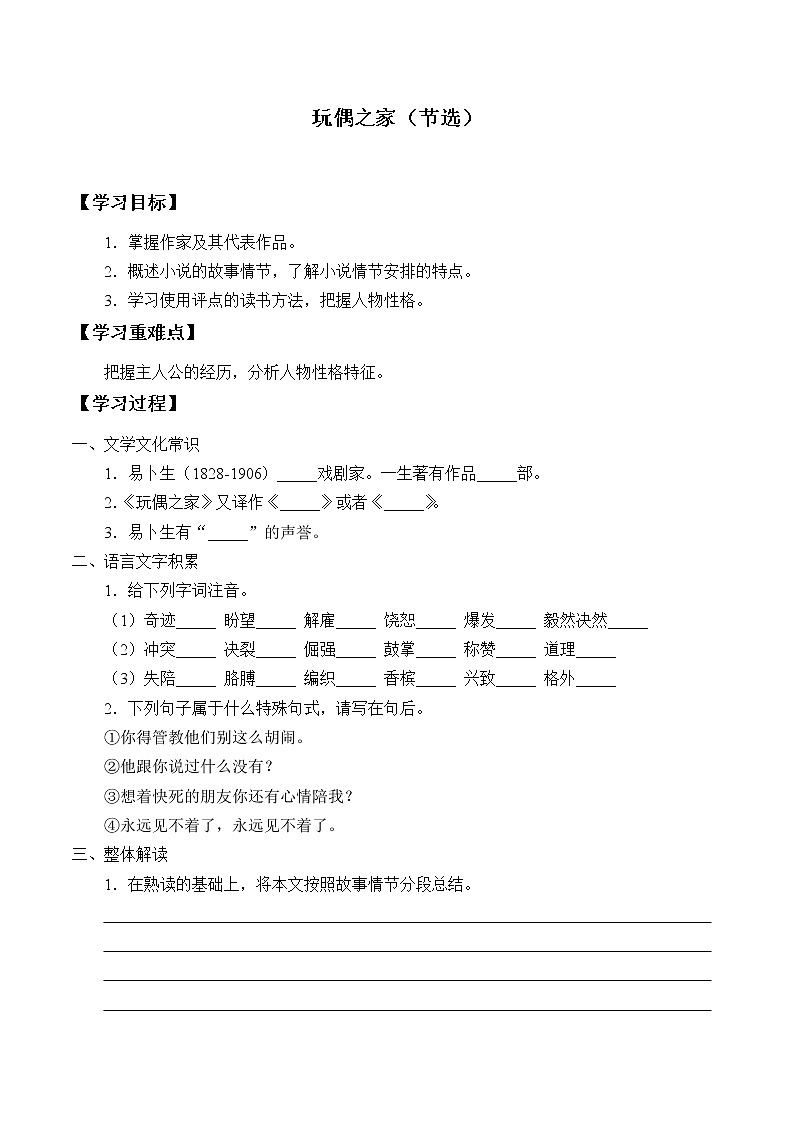 部编版高中语文选择性必修中册12.玩偶之家   学案01