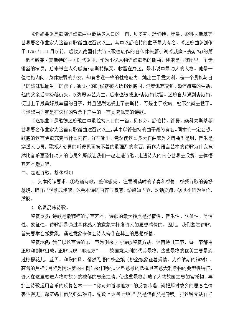部编版高中语文选择性必修中册13.1迷娘曲   学案02