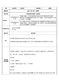 高中语文人教统编版选择性必修 中册锦瑟教学设计