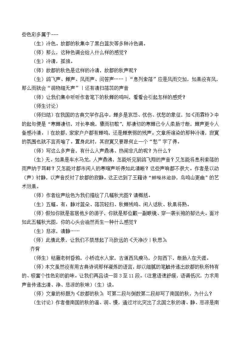 人教部编版高中语文必修上册 14.1故都的秋   学案第2页