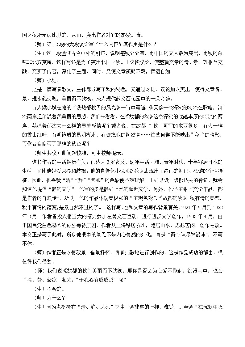 人教部编版高中语文必修上册 14.1故都的秋   学案第3页