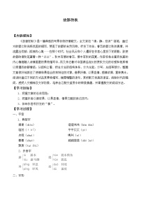 高中语文人教统编版必修 上册14.1 故都的秋学案