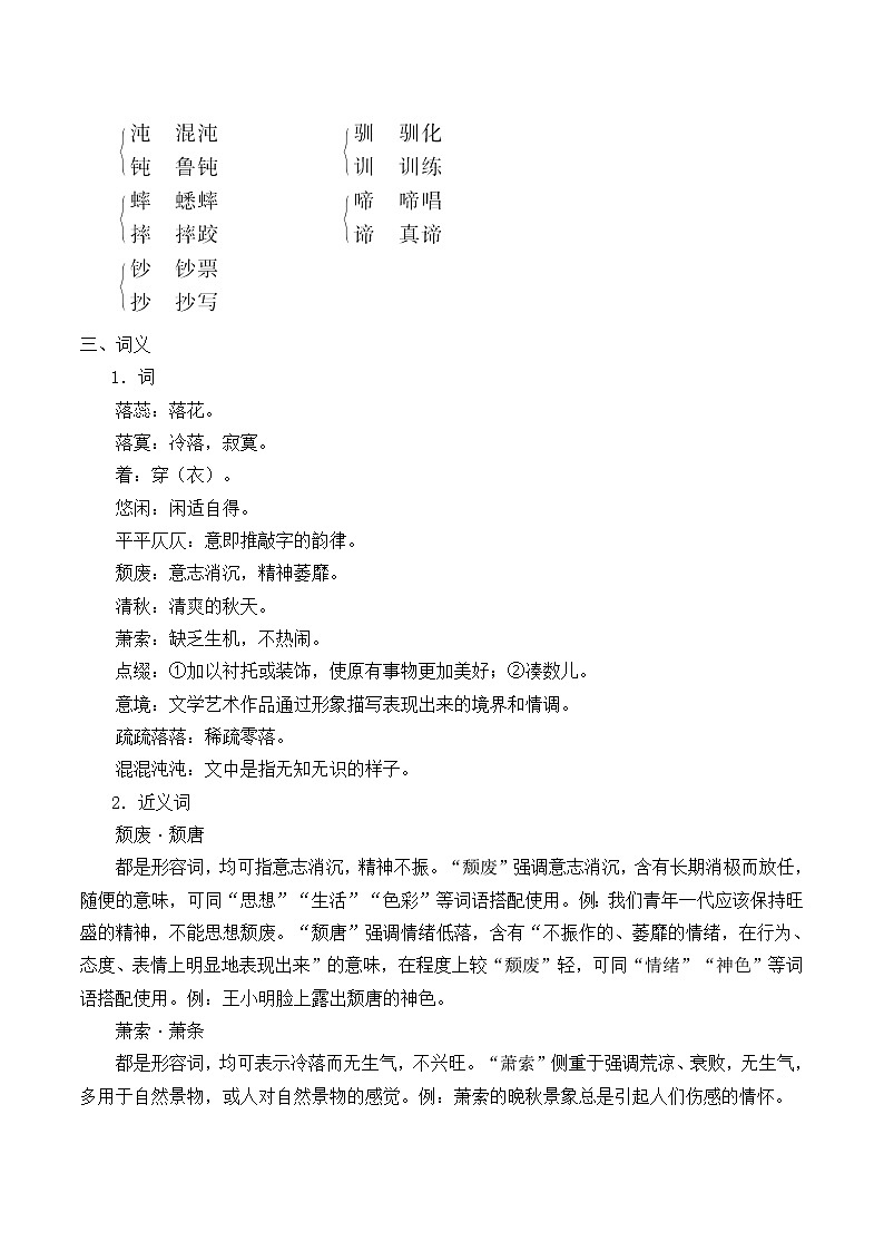 人教部编版高中语文必修上册 14.1故都的秋   学案第2页