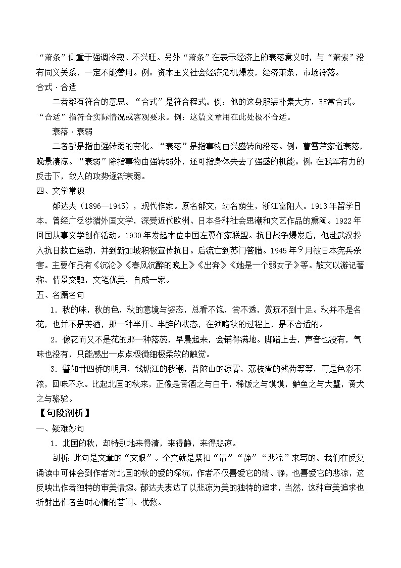 人教部编版高中语文必修上册 14.1故都的秋   学案第3页