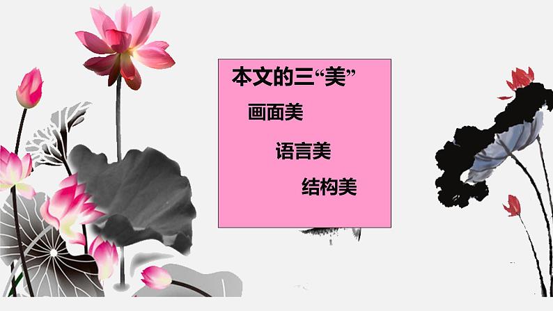 人教部编版高中语文必修上册 14.2荷塘月色   课件03