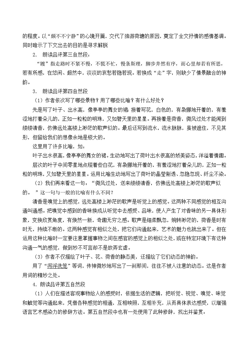 人教部编版高中语文必修上册 14.2荷塘月色   学案03