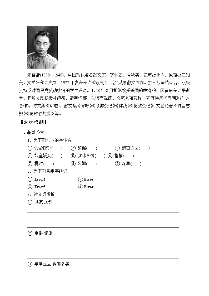 人教部编版高中语文必修上册 14.2荷塘月色   学案02