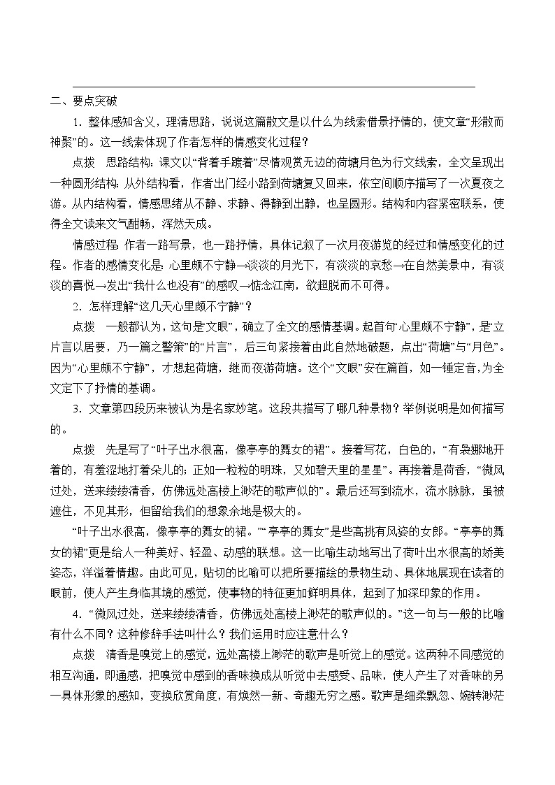 人教部编版高中语文必修上册 14.2荷塘月色   学案03