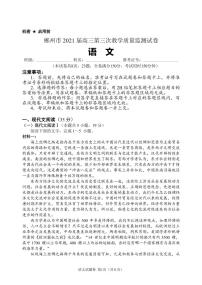 2021届湖南省郴州市高三三模语文（图片版、含答案）练习题