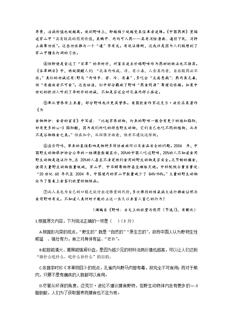 2020届四川省南充市高三三模语文（文字版、含答案）练习题02