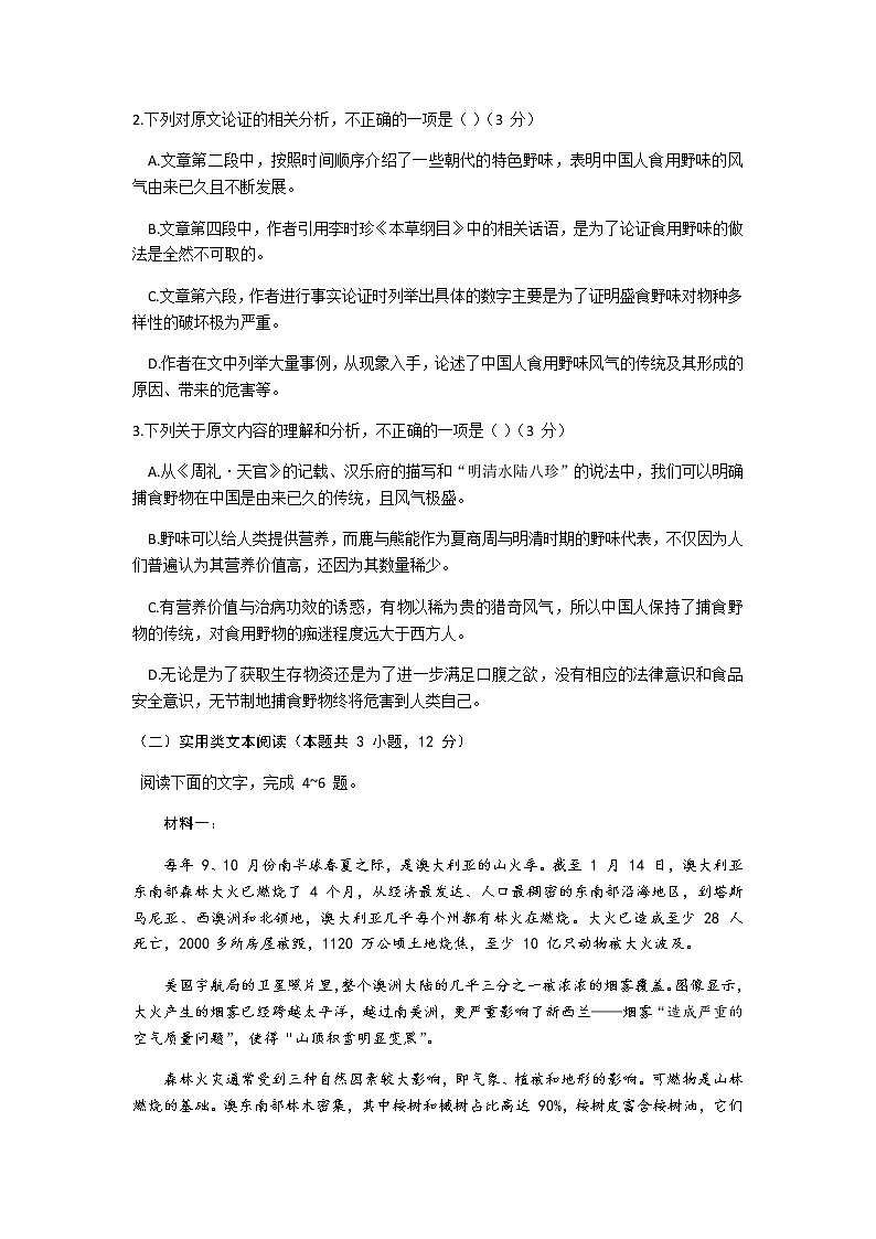 2020届四川省南充市高三三模语文（文字版、含答案）练习题03