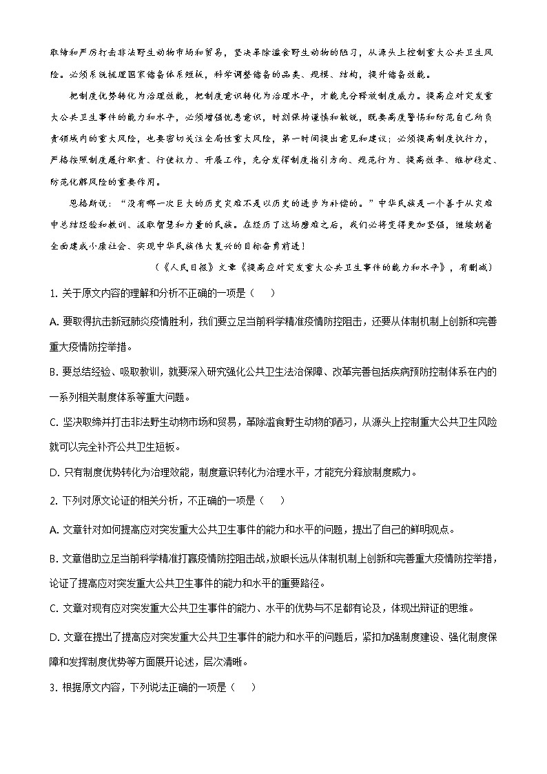 2020届四川省雅安市高三三模语文（文字版、含答案）练习题02