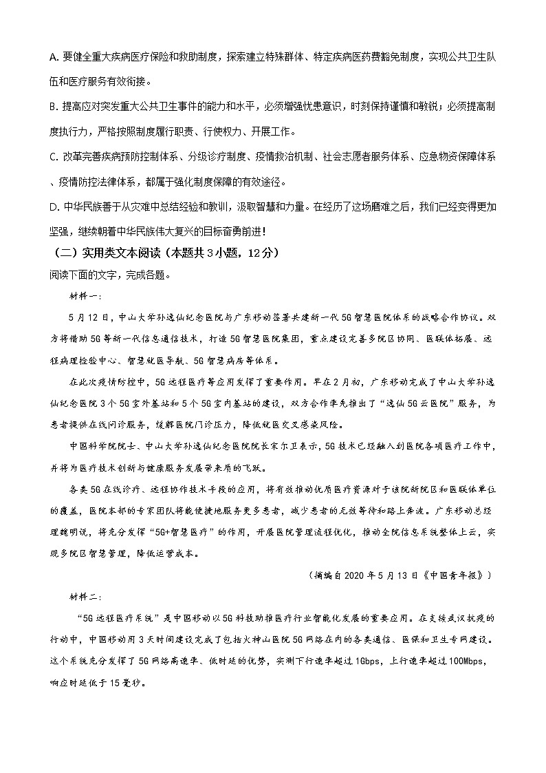 2020届四川省雅安市高三三模语文（文字版、含答案）练习题03