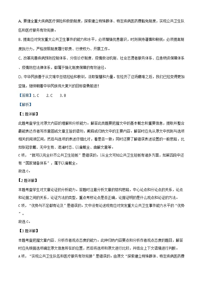 2020届四川省雅安市高三三模语文（文字版、含答案）练习题03