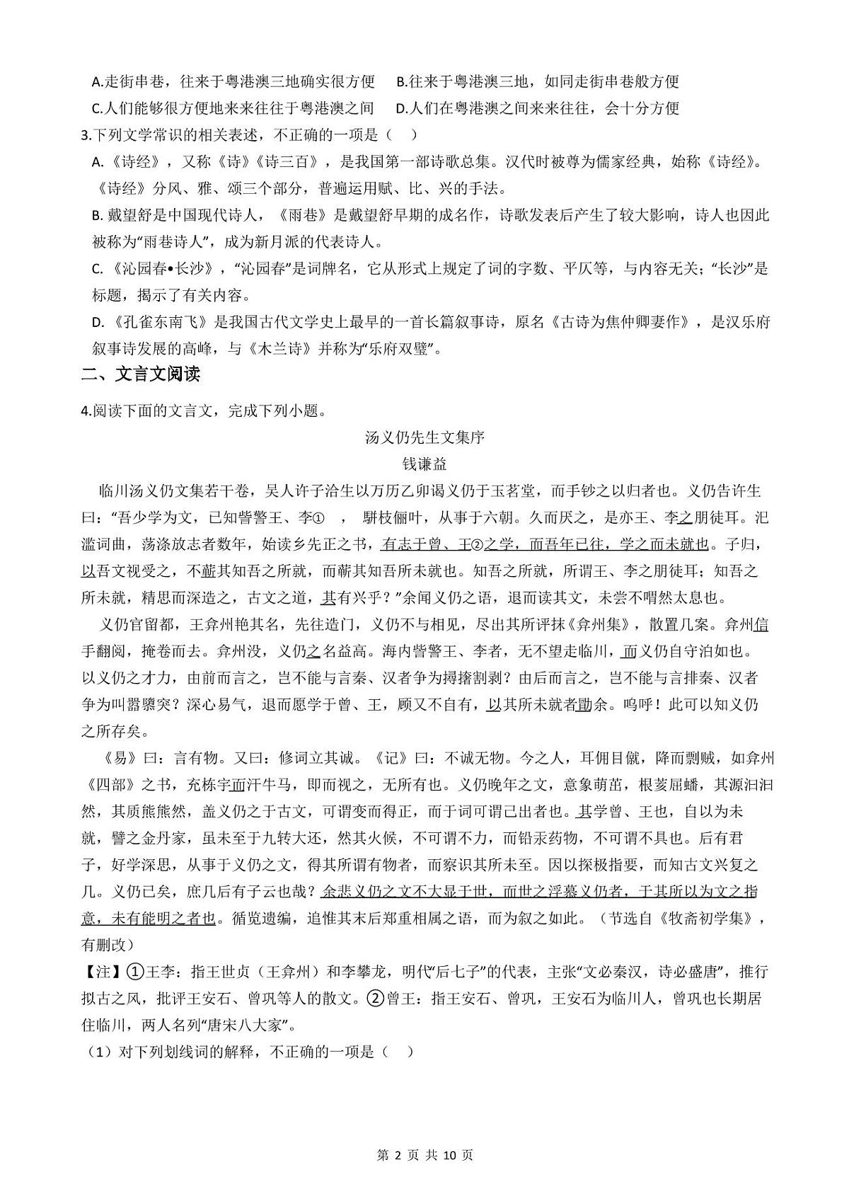 2020-2021学年高一上学期语文期末考试试卷第2页