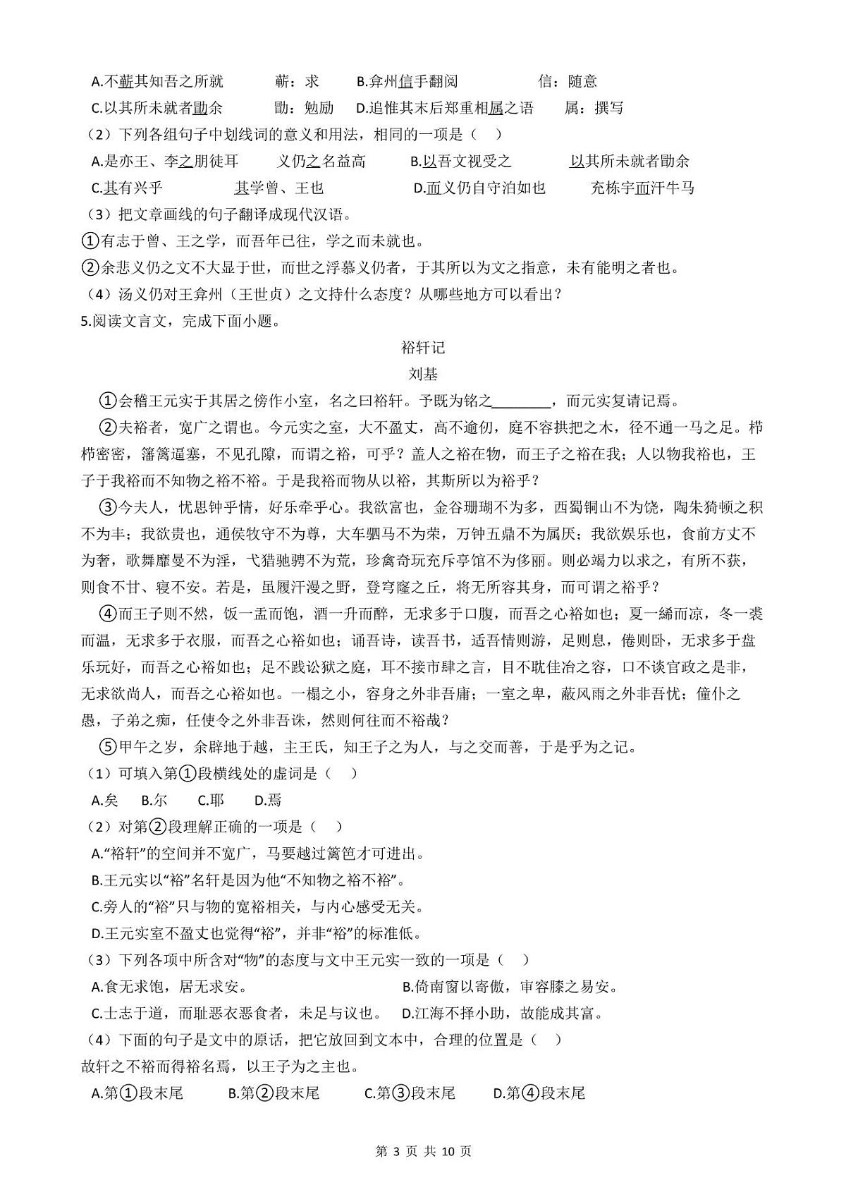 2020-2021学年高一上学期语文期末考试试卷第3页