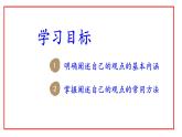 高一语文统编版必修下册第1单元《如何阐述自己的观点》课件+教案+练习