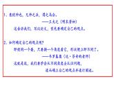高一語文統(tǒng)編版必修下冊第1單元《如何闡述自己的觀點(diǎn)》課件+教案+練習(xí)