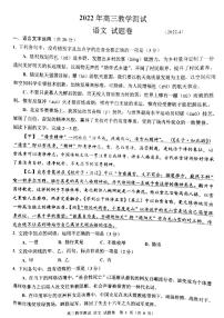 2022届浙江省嘉兴市高三下学期4月教学测试（二模） 语文PDF版