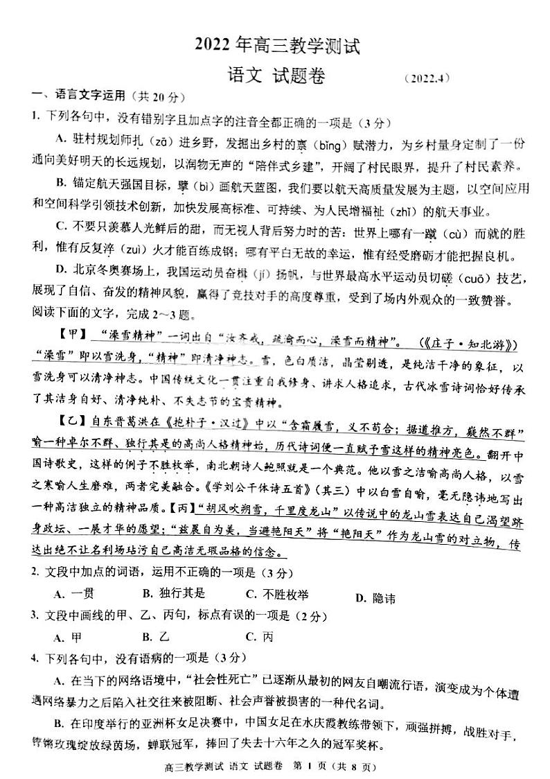 2022届浙江省嘉兴市高三下学期4月教学测试（二模） 语文PDF版01