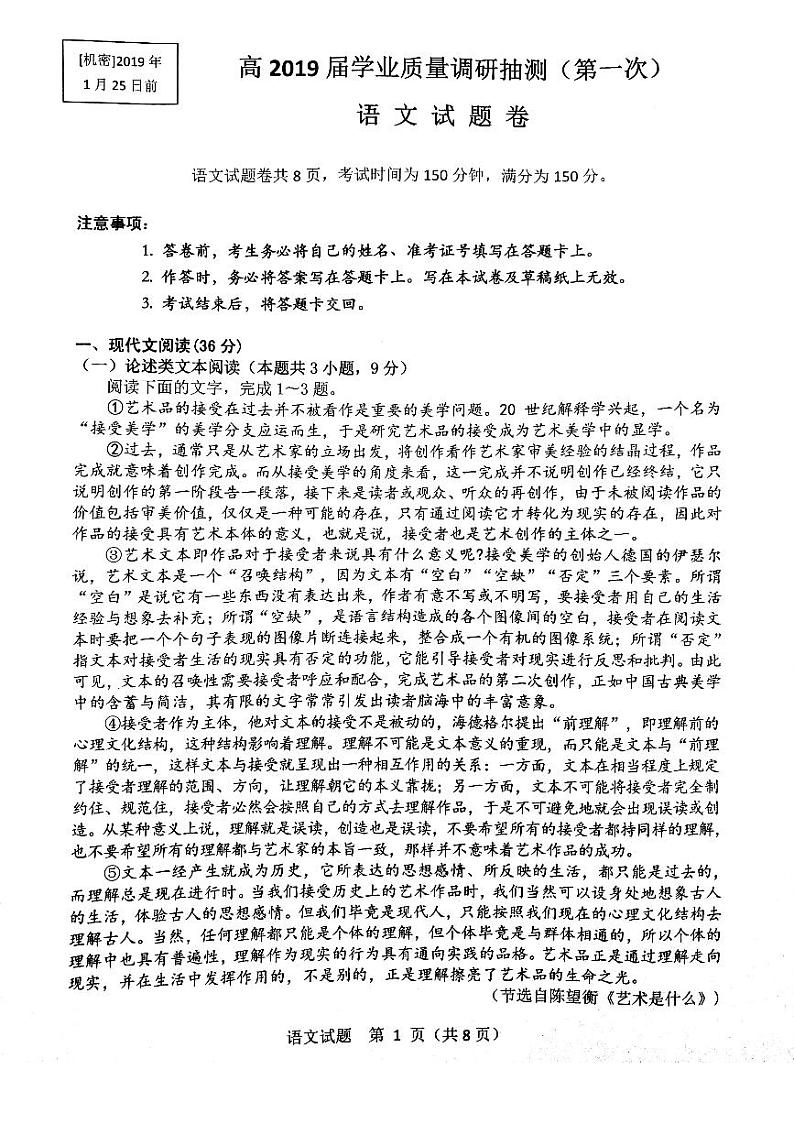 2019届重庆市沙坪坝等主城六区高三学业质量调研抽测（第一次）语文试题 PDF版01