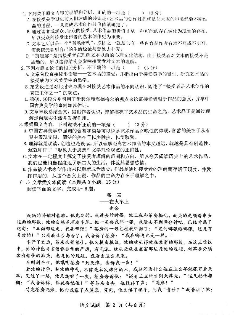 2019届重庆市沙坪坝等主城六区高三学业质量调研抽测（第一次）语文试题 PDF版02