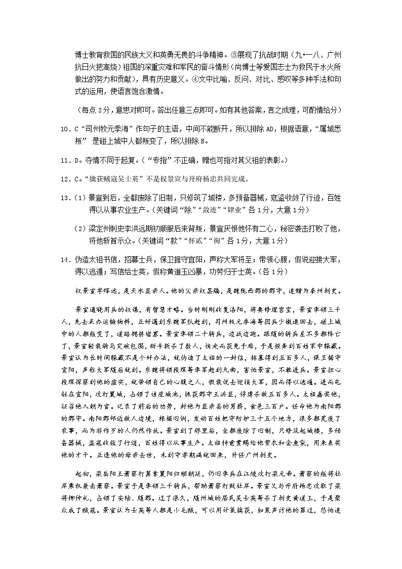 2021届辽宁省丹东市高三下学期总复习质量测试（一）（一模）语文试题 PDF版02