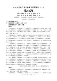 2021届辽宁省丹东市高三下学期总复习质量测试（一）（一模）语文试题 PDF版