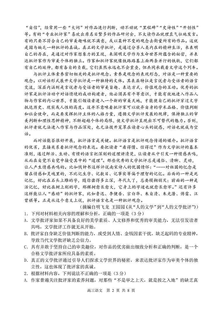 2021届辽宁省丹东市高三下学期总复习质量测试（一）（一模）语文试题 PDF版02