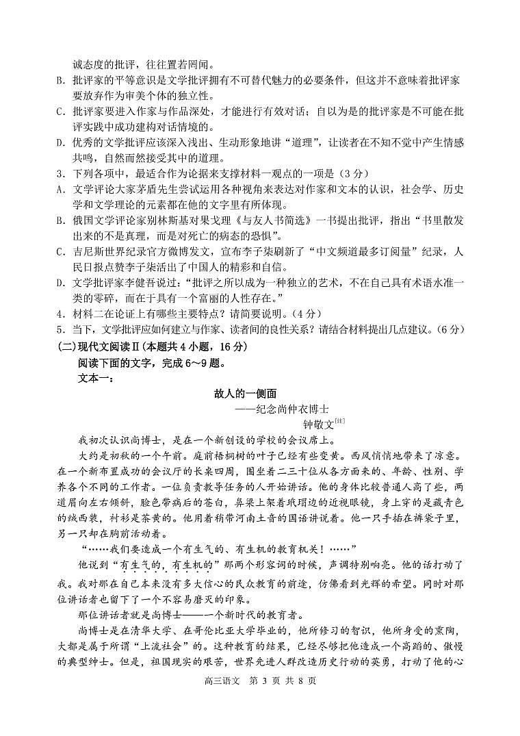 2021届辽宁省丹东市高三下学期总复习质量测试（一）（一模）语文试题 PDF版03