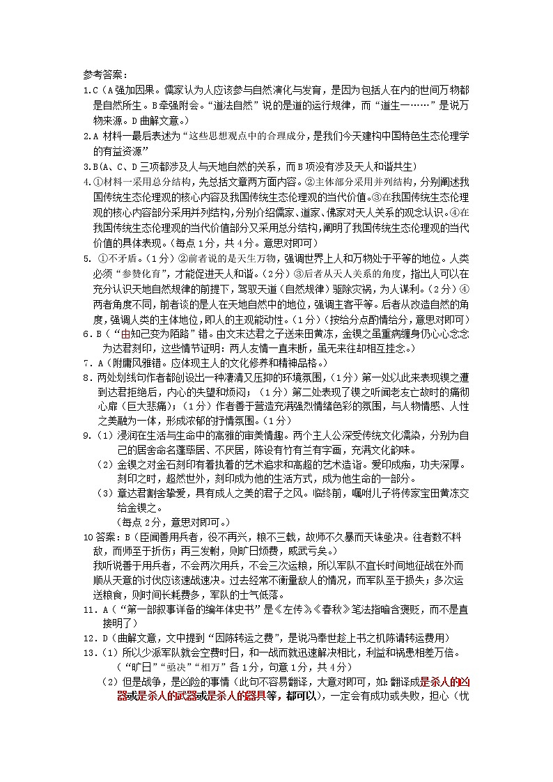 语文答案第1页