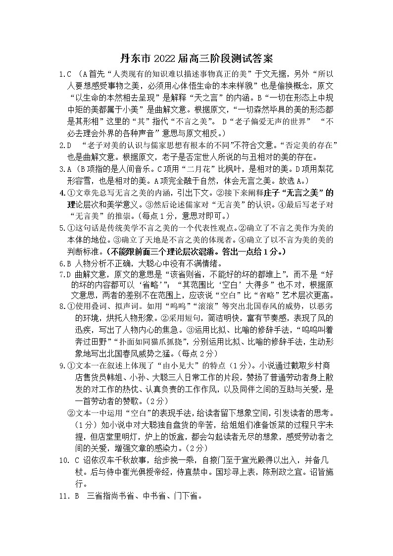 语文参考答案第1页